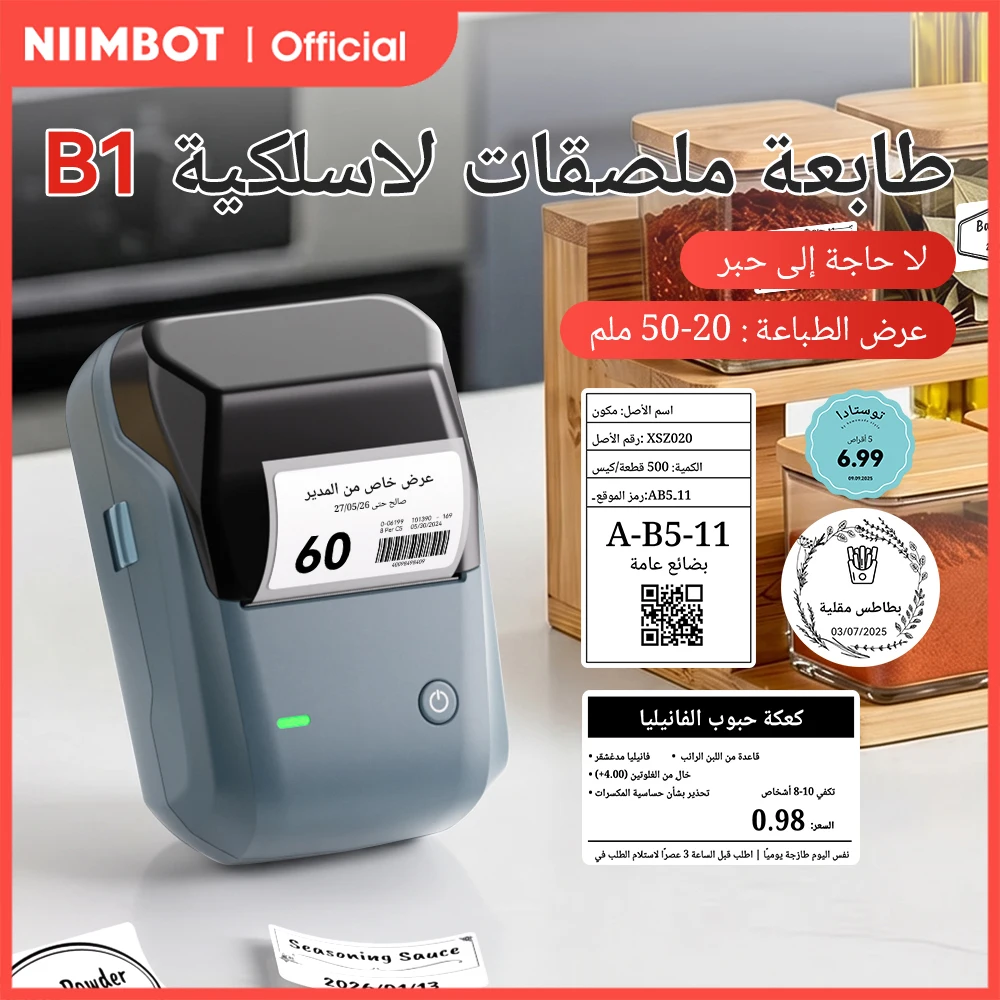 NIIMBOT B1 طابعة حرارية محمولة مع أشرطة 2 بوصة طابعة ملصقات لاصقة بلوتوث صغير ملصق صانع دعم الهواتف الذكية الكمبيوتر