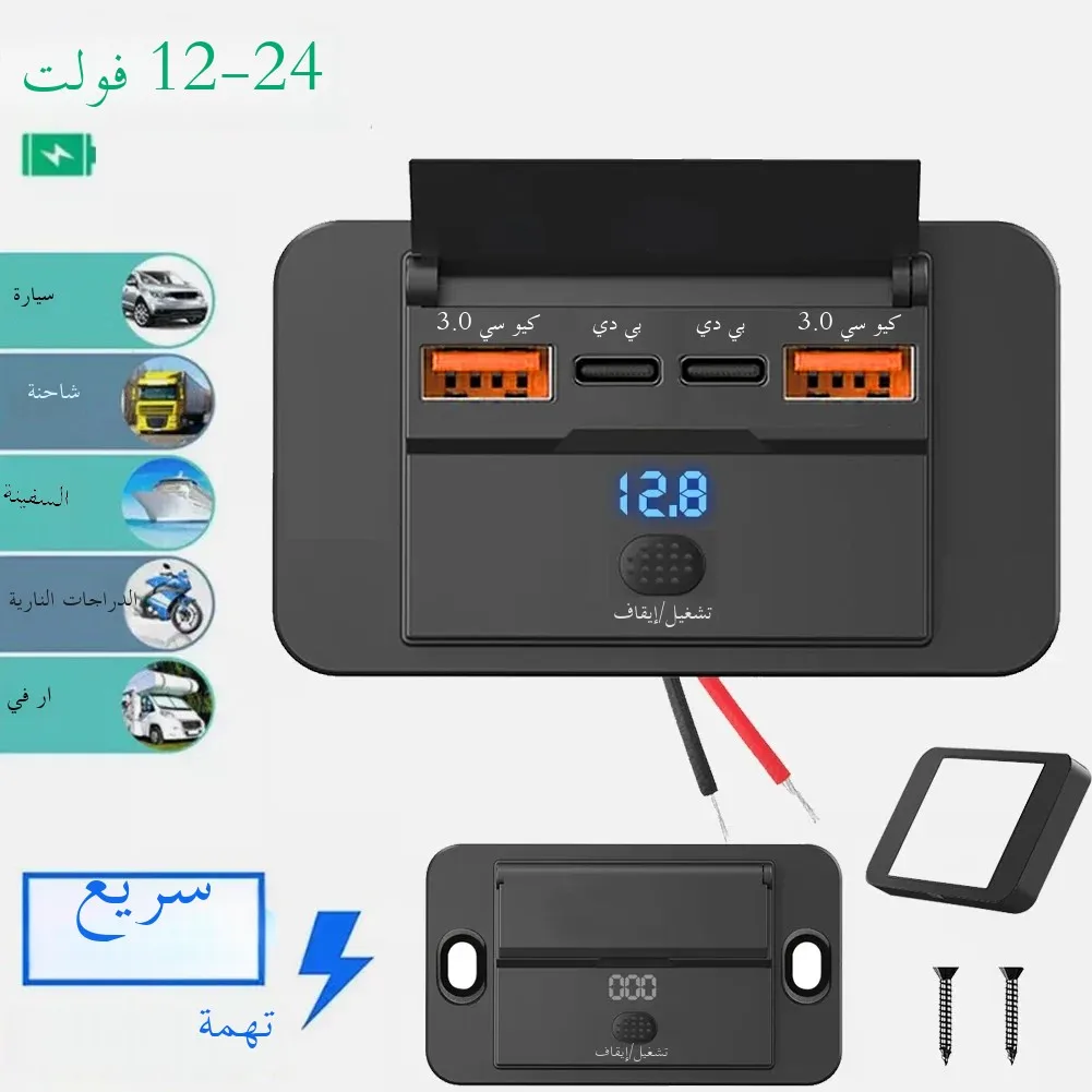 محول مقبس شاحن السيارة مع مفتاح، مقسم شحن 2-4 منافذ، مخرج للحافلة، RV، ATV، شاحنة، قارب، مخرج، 12 فولت، 24 فولت، PD، QC3.0