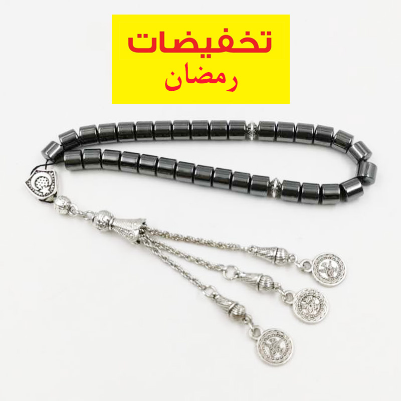 الهيماتيت الطبيعي تسبيح رمضان سعر خاص للمسلمين 33 سبحة صلاة مسبحة إسلامية هدية جيب مسبحة العيد الملحقات