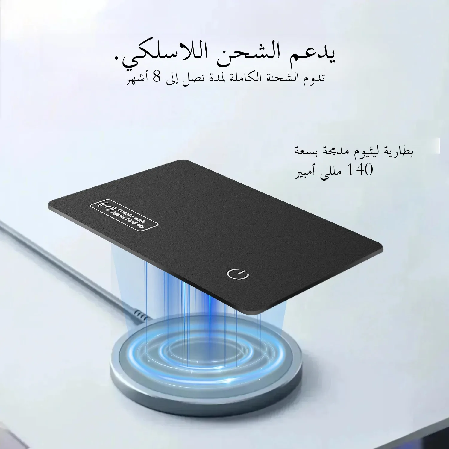جهاز تتبع بلوتوث ذكي جديد لعام 2026 متوافق مع تطبيق Find My لآيفون لتتبع البطاقات والمحافظ والمفاتيح (يعمل بنظام iOS فقط)