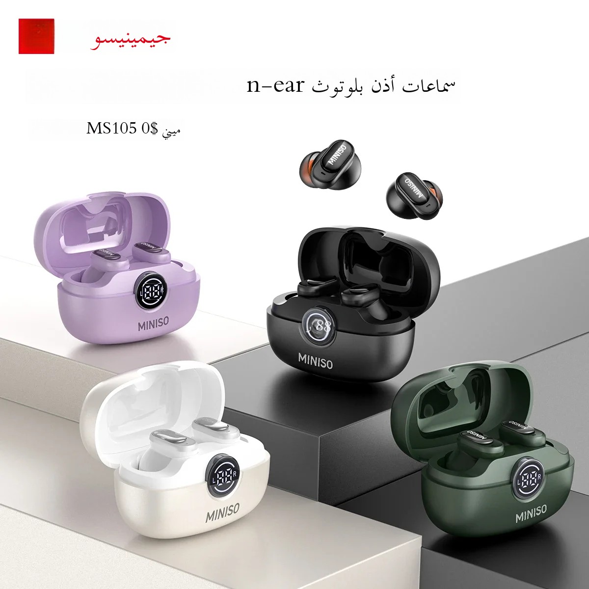 MINISO MS105 سماعة بلوتوث داخل الأذن سماعات أذن ناعمة سماعات أذن لاسلكية مقاومة للماء IPX5