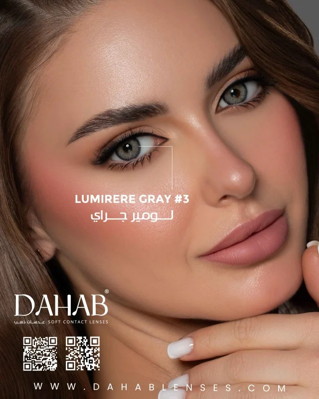 عدسات دهب لوميرير جراي