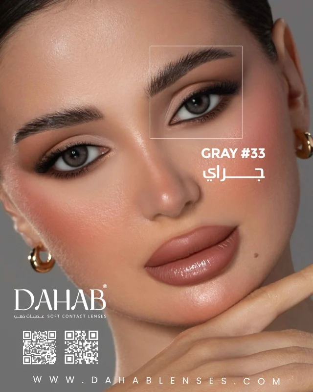 عدسات دهب ناتشورال جراي